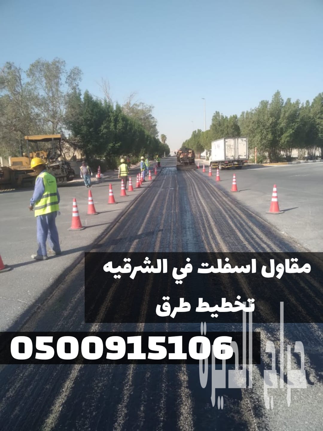 مقاول أسفلت طرق وشوارع في الدمام | سفلتة طرق